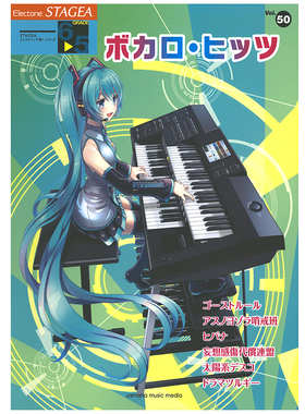 玛雅乐谱 演奏系列(6-5级)Vol.50Vocaloid 热门歌曲 M560顺丰空运