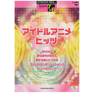 流行系列 M178 Vol.76偶像日本动画作品 顺丰空运 6级 玛雅乐谱