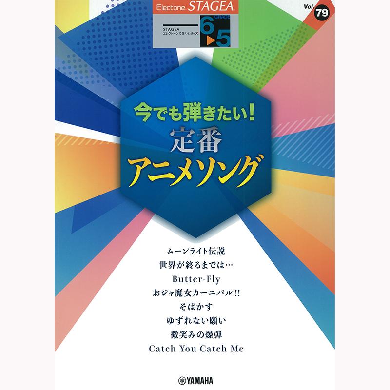 玛雅乐谱 电子琴演奏(6-5级)经典动漫歌曲 M816 顺丰空运