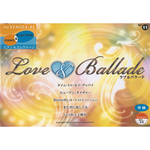 钢琴协奏系列 M375 中级 情歌 顺丰发货 Vol.11 玛雅乐谱