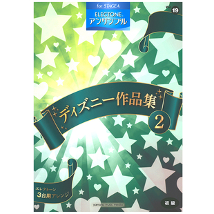 Vol.19迪士尼作品集2 初级 M576顺丰空运 多琴合奏系列 玛雅乐谱