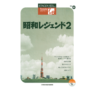 流行系列 M641 Vol.61昭和传奇2 顺丰空运 6级 玛雅乐谱