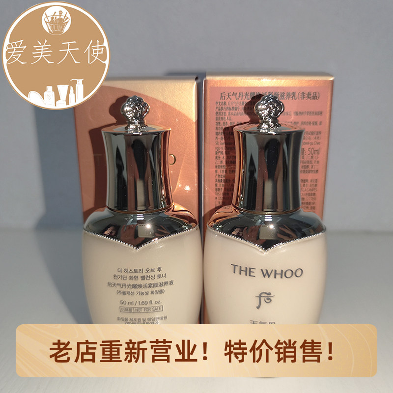 后天气丹光耀焕活紧颜水乳
