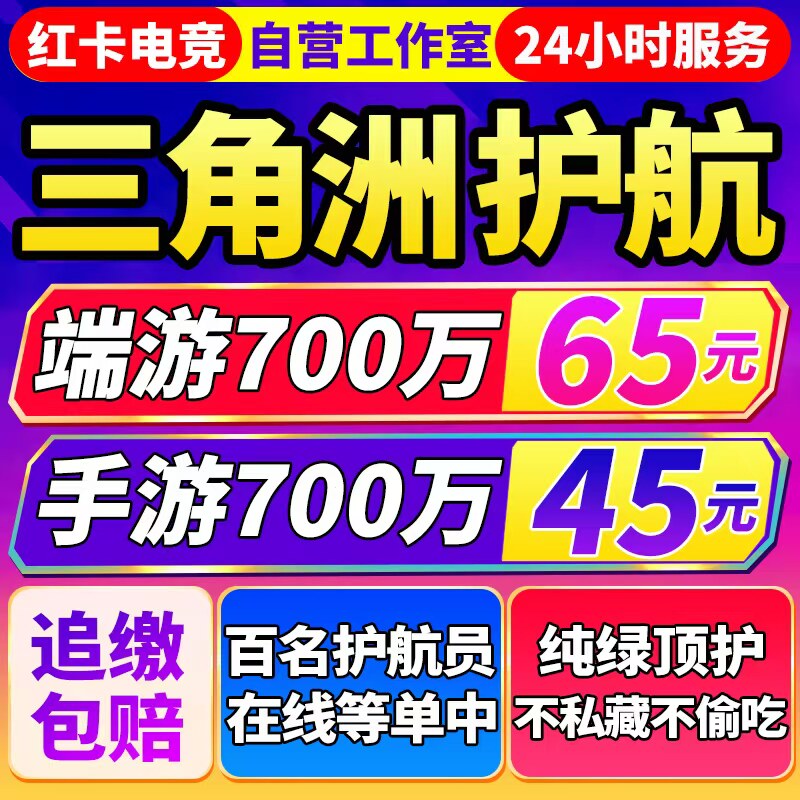 【绝密双护航丨纯绿秒对接】三角洲行动护航端游手游护航陪玩pc端图片
