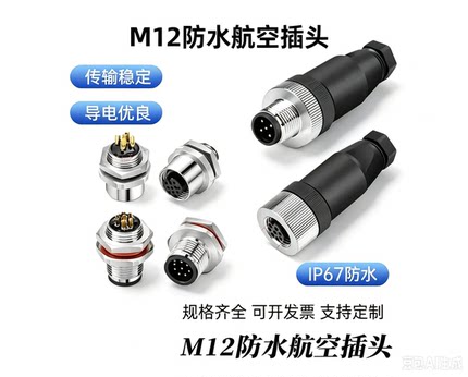 M12航空插头免焊连接器法兰座4针5孔8Pin传感器12芯弯头插座防水