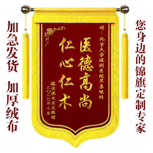 锦旗定制送月嫂老师警察