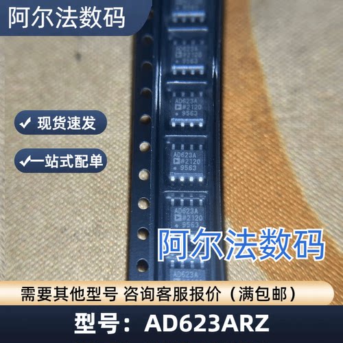 AD623ARZ运算放大器芯片封装SOP8