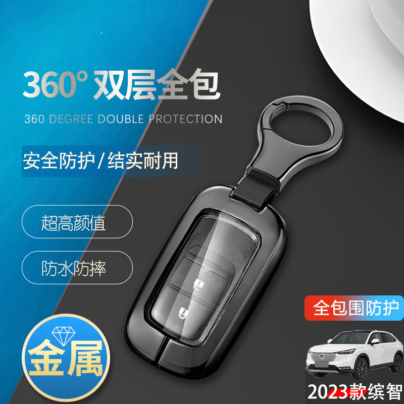 本田缤智钥匙套2024新款专用金属