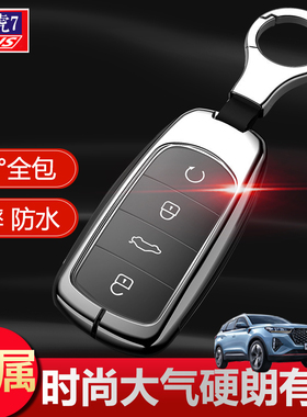 瑞虎七PLUS旗舰版钥匙扣 鲲鹏版1.6T奇瑞虎7plus钥匙套金属全包