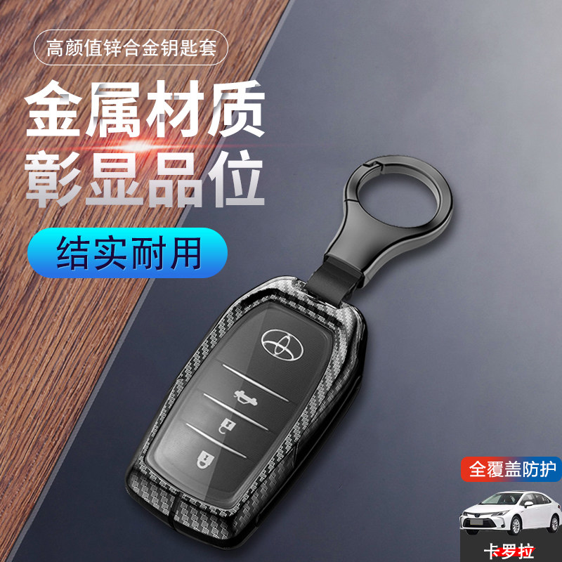 卡罗拉双擎钥匙套24款混动1.8L