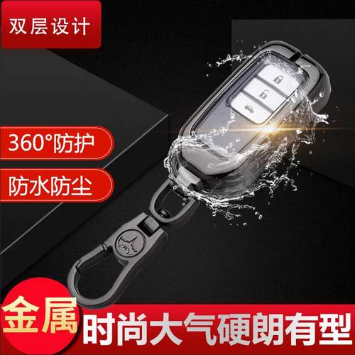 新思域浩影享2020款钥匙套