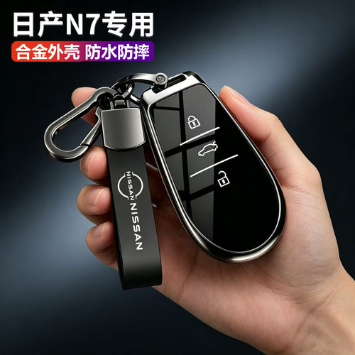 日产n7钥匙套2026新款625金属
