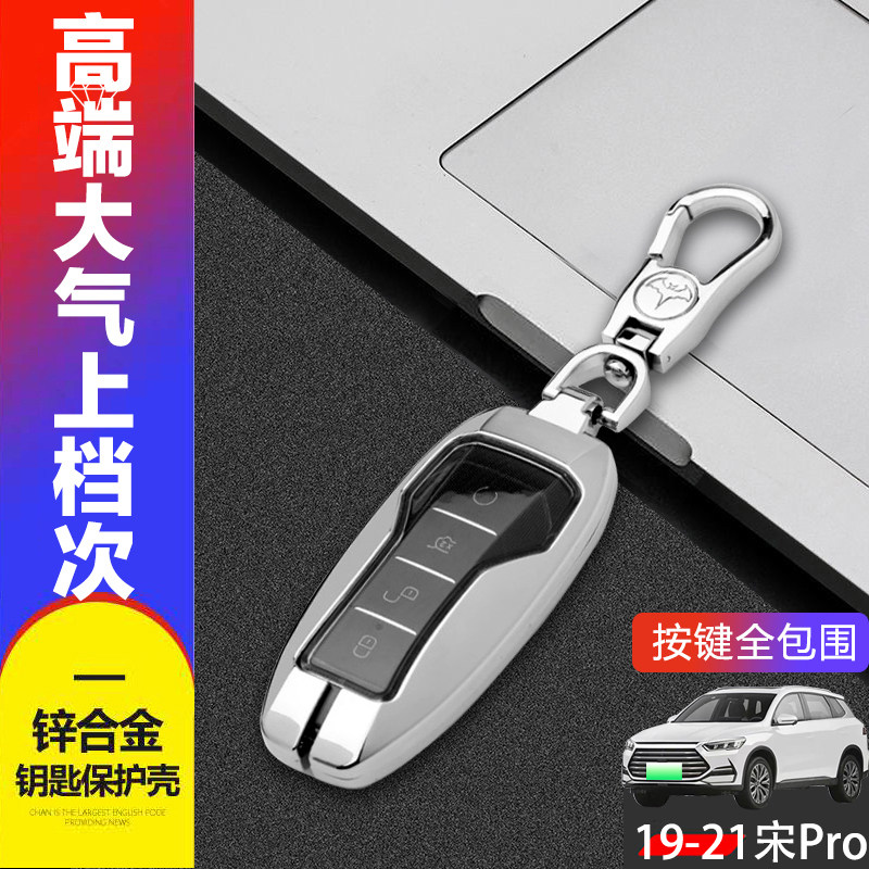 19/20/21款比亚迪宋pro钥匙套