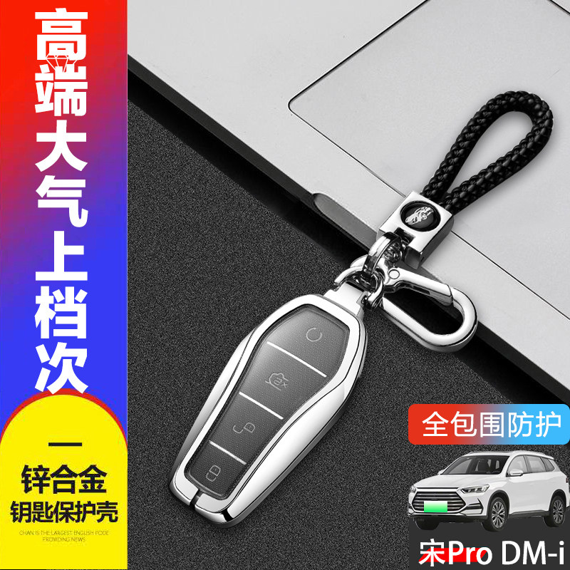 宋prodmi钥匙套2023新款金属