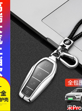 宋prodmi钥匙套2023新款尊荣尊贵旗舰版22款比亚迪宋pro专用扣包
