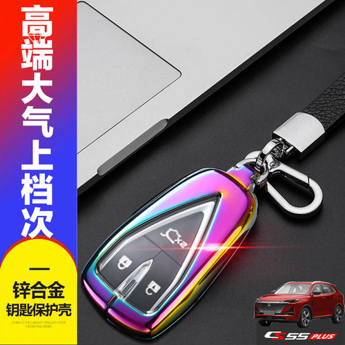 cs55plus第二代钥匙套24款