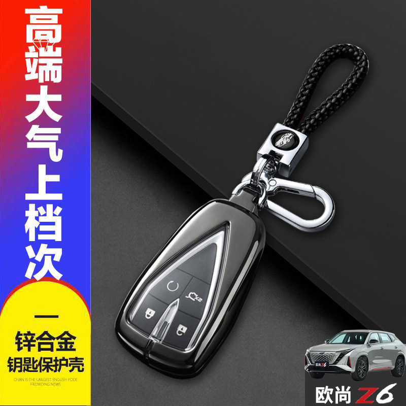 长安欧尚z6钥匙套2024款智领金属