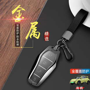 2023款海鸥飞翔版钥匙套专用比亚迪海鸥汽车钥匙包壳扣遥控保护壳