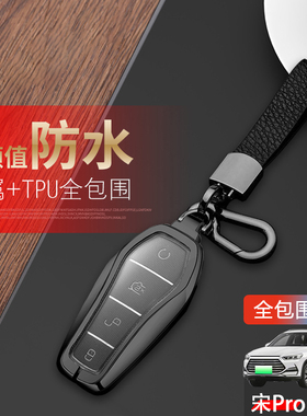 比亚迪宋pro钥匙套2023款旗舰版22款宋PROdmi汽车扣包改装件男女
