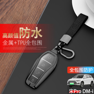 比亚迪宋pro钥匙套2023款旗舰版22款宋PROdmi汽车扣包改装件男女