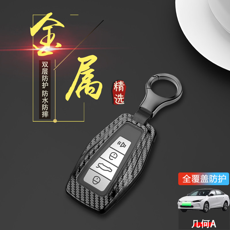 吉利几何apro钥匙套专用几何A