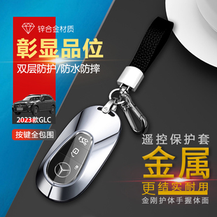 2024款 奔驰GLC钥匙套高档全新GLC260L包GLC300车扣包金属壳男女士