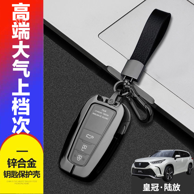 丰田皇冠陆放专用钥匙套21/22/23