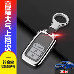 2022享域钥匙套 畅享净享适用于19/21款东风本田享域汽车金属扣男