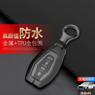 2023酋长版 包扣汽车用品改装 专用19 22款 金属壳 捷途x95钥匙套
