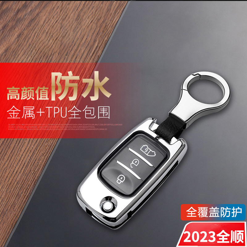 2023款福特新全顺钥匙套折叠凯运