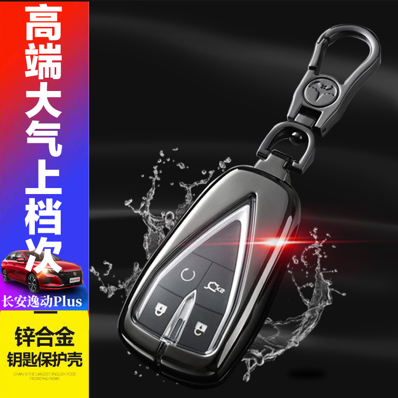 逸动plus钥匙套2024尊贵版20-23