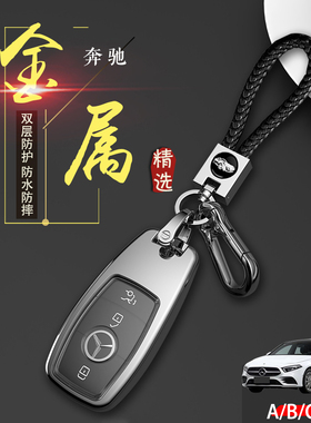 奔驰b200钥匙套两键20-22款新B级b180汽车专用扣包金属壳男女