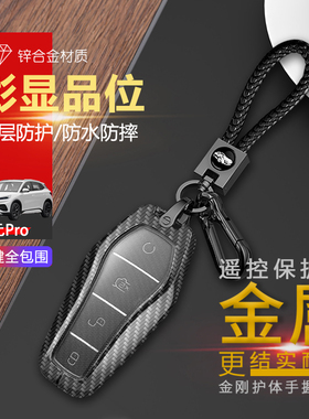 2023款比亚迪元pro钥匙套新款专用21/22款元plus锁匙扣金属男女士