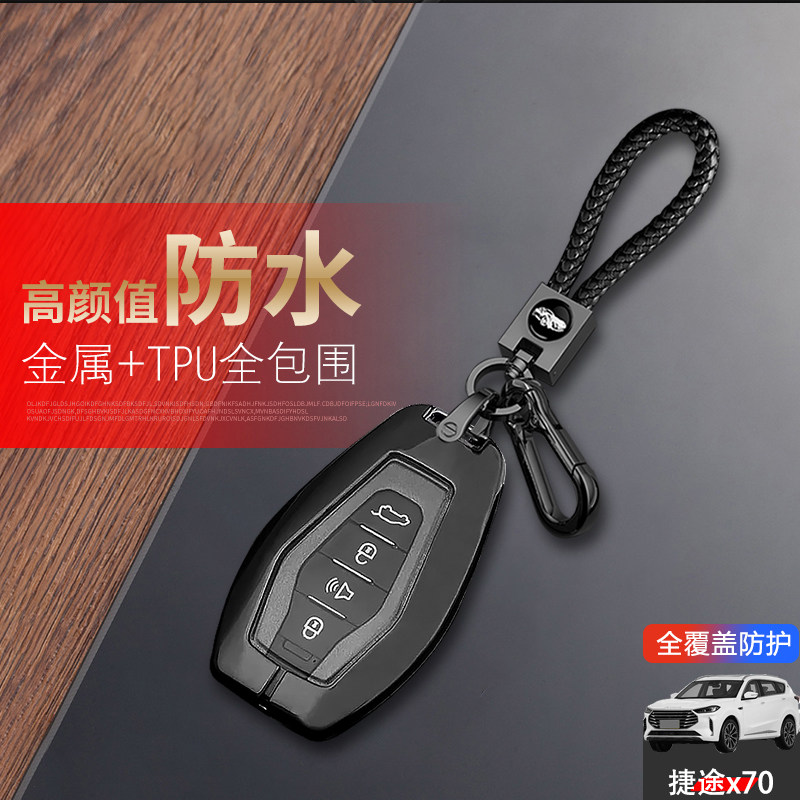 捷途x70钥匙套2023超越陆冠版