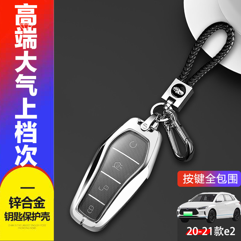 2023款比亚迪e2钥匙套豪华金属