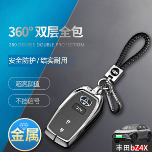 适用于一汽丰田bZ4X钥匙套专用进取自由版电动汽车扣包改装金属壳