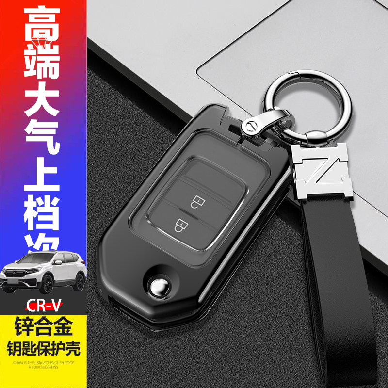 本田crv钥匙套折叠两键经典版