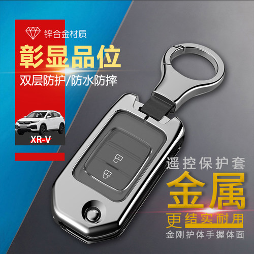 本田xrv钥匙套折叠两键经典版