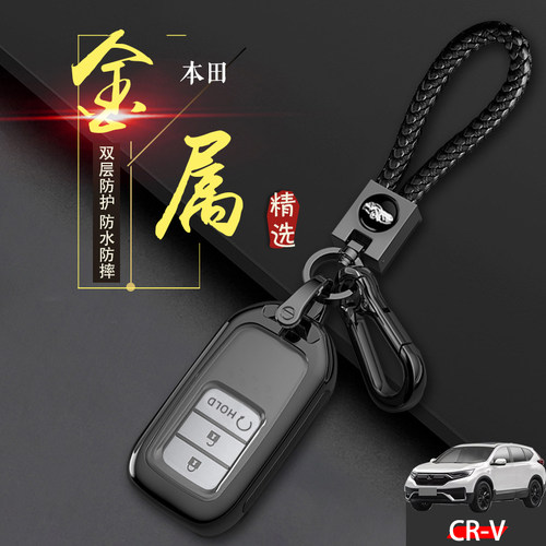 本田crv舒适版钥匙套2021新款