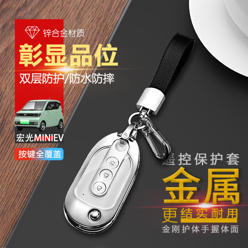 五菱gb钥匙套2022款高档金属