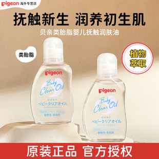 【预售】贝亲抚触油婴儿油新生婴儿专用宝宝儿童按摩抚摸润肤精油