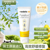 美德乐乳头羊脂膏medela孕妇哺乳期专用防皲裂皴裂舒缓纯羊毛脂霜