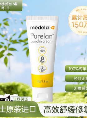 美德乐乳头羊脂膏medela孕妇哺乳期专用防皲裂皴裂舒缓纯羊毛脂霜