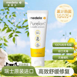 美德乐乳头羊脂膏medela孕妇哺乳期专用防皲裂皴裂舒缓纯羊毛脂霜
