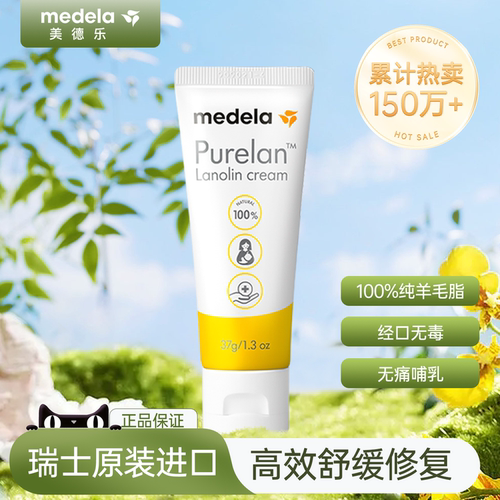 medela美德乐乳头羊脂膏防皲裂