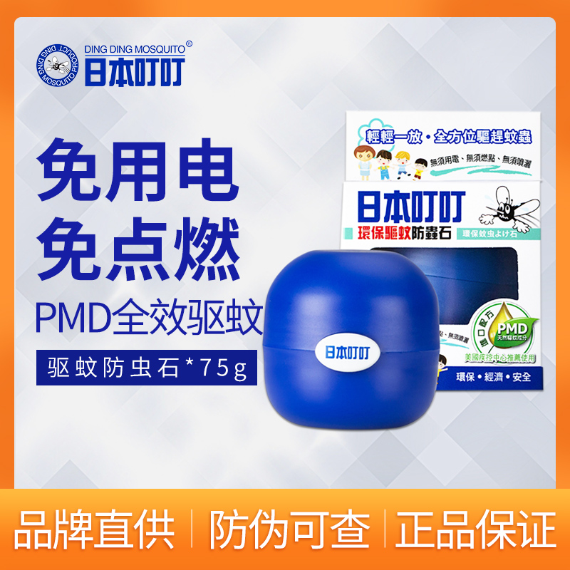 日本叮叮環保驅蚊防蟲石嬰兒蚊香液兒童專用環保驅蚊劑神器室內在類目 尿片/洗護/餵哺/推車牀, 驅蚊退燒用品, 蚊香液中 - 來自Buy2taobao.com提供專業的淘寶代購服務