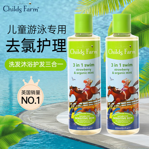 儿童农场游泳专用去氯洗沐二合一