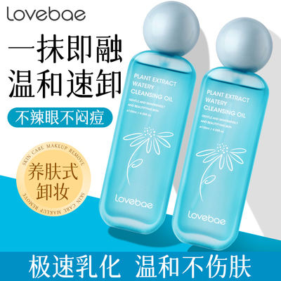 Lovebae植萃水感卸妆油深层清洁细致毛孔温和养肤敏感肌唇眼脸