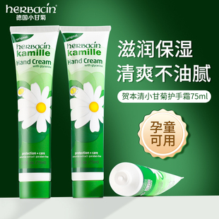 补水防干裂旗舰店 德国贺本清小甘菊护手霜女洋甘菊小雏菊滋润保湿
