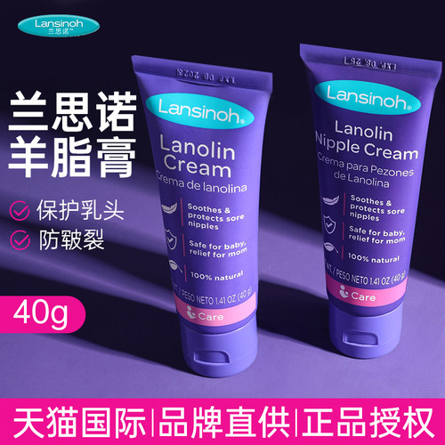 大支40gLansinoh兰思诺羊脂膏